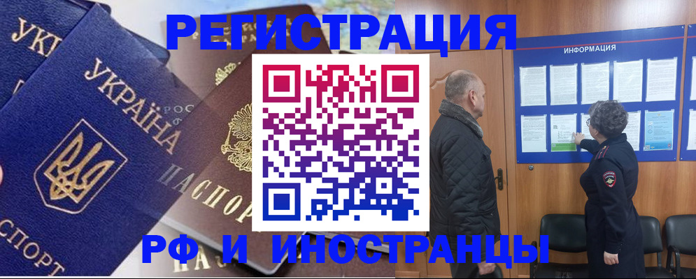 купить прописку в Озёрске