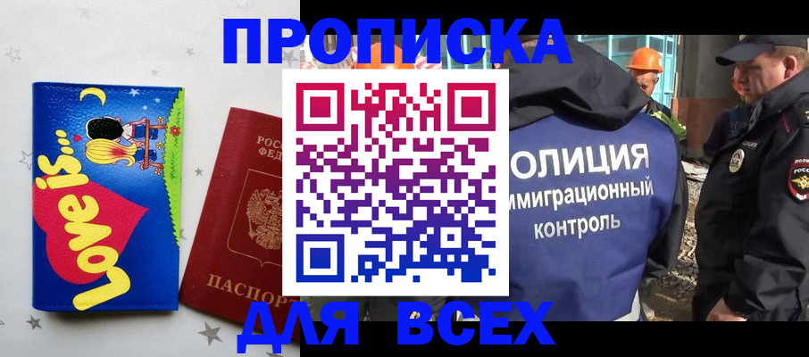 прописка 2025 в Озёрске