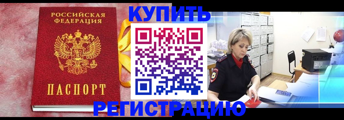 прописка для работы в Озёрске