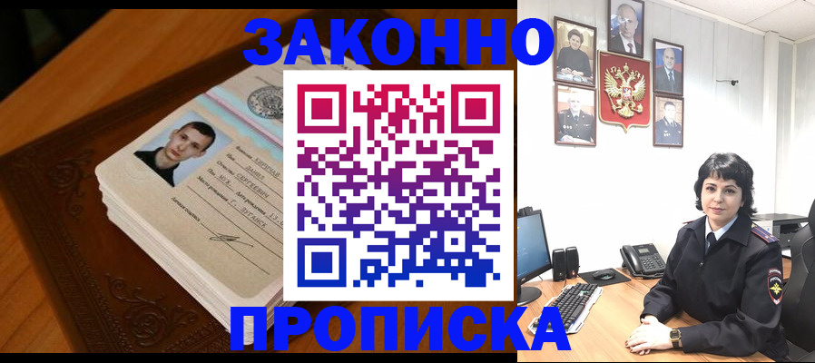прописка от собственника в Озёрске