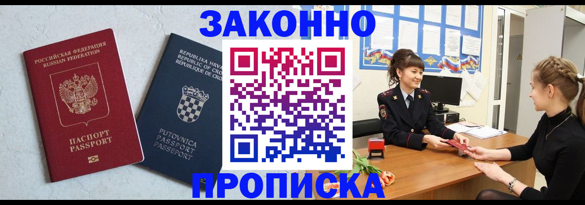 прописка от собственника в Озёрске